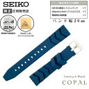 【最大2000円OFFクーポン配布】 20mm セイコー バンド シリコン ネイビー 紺 ベルト SEIKO 時計 クロス 簡易取付説明書付