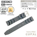 【最大2000円OFFクーポン配布】 20mm セイコー バンド RS08R20GY シリコン グレー 灰色 ベルト SEIKO 時計 クロス 簡易取付説明書付