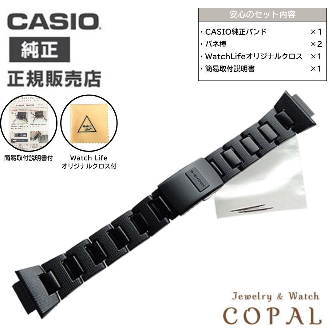 【最大2000円OFFクーポン配布】 カシオ 純正 g-shock コンポジット GW-M5600BC GW-M5610BC Gショック メタルコア バンド ベルト バネ棒 取換説明書 CASIO クロス付