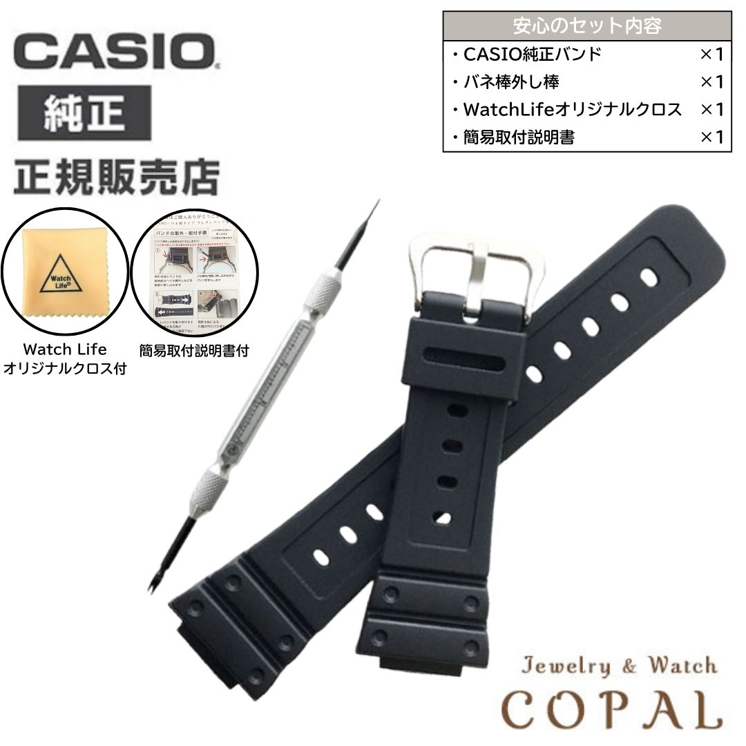 【最大2000円OFFクーポン配布】 カシオ g-shock 純正 ウレタン バンド Gショック gw-m5600 gw-m5610 10512401 バネ棒 ...