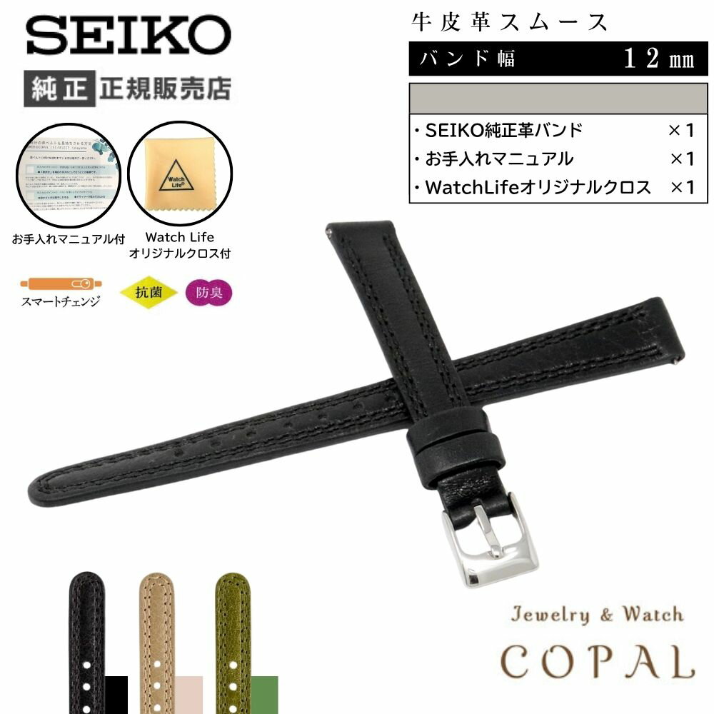 セイコー 純正 ベルト バンド SEIKO ステッチが二重に入ったカジュアルな牛皮革バンドです。 剣先が丸く、より親しみやすいイメージを与えます。 工具を使わず簡単に付け外しができるスマートチェンジバネ棒付きです。メーカー希望小売価格4400円（税込）型番RS15C12BK RS15C12BE RS15C12GNバンド幅(尾錠幅)12mm（10mm）厚み2.5mm材質牛皮革スムース （ダブルステッチ　オイルマット） 小甲丸タイプ仕立て切身長さ（6時側-12時側）110mm-65mm仕様スマートチェンジ スライド式バネ棒カラー黒/ベージュ/緑美錠色銀メーカーSEIKOその他説明書 ケアセット付 ※画像は見本です。 画像と同じ模様ではございません。 予めご了承くださいませ。