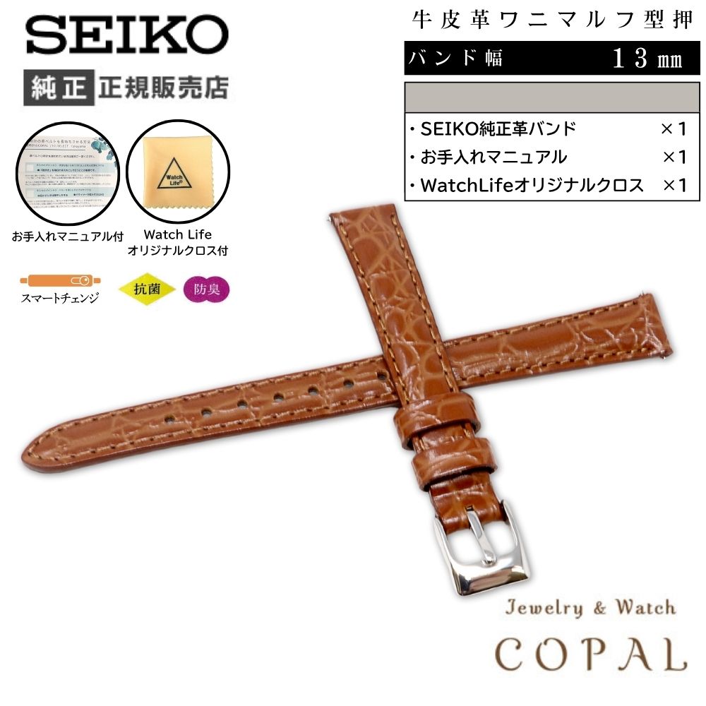 セイコー 純正 ベルト バンド SEIKO やわらかな着け心地の牛皮革にマルフ柄の型押しを施したバンドです。 工具を使わず簡単に付け外しができるスマートチェンジバネ棒付きです。メーカー希望小売価格4950円（税込）型番RS09C13BN 2025年10月発売モデルバンド幅(尾錠幅)13mm（10mm）厚み3.0mm材質牛皮革ワニマルフ型押仕立て切身長さ（6時側-12時側）110mm-65mm仕様スマートチェンジ スライド式バネ棒カラー茶/ブラウン美錠色銀メーカーSEIKOその他腕時計の革ベルトを長持ちさせる方法(ケア説明書付) 時計のお手入れに、WatchLife製 オリジナル時計クロス付 ※画像は見本です。 天然の皮革の為、画像と同じ模様ではございません。 予めご了承くださいませ。