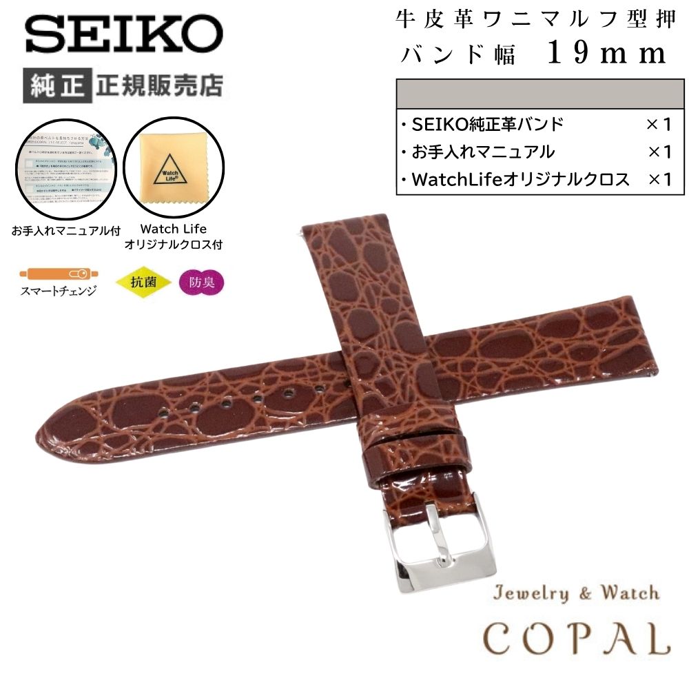【最大2000円OFFクーポン配布】 セイコー バンド 腕時計 19mm ベルト 牛革 ワニマルフ型押 メンズ RS11..