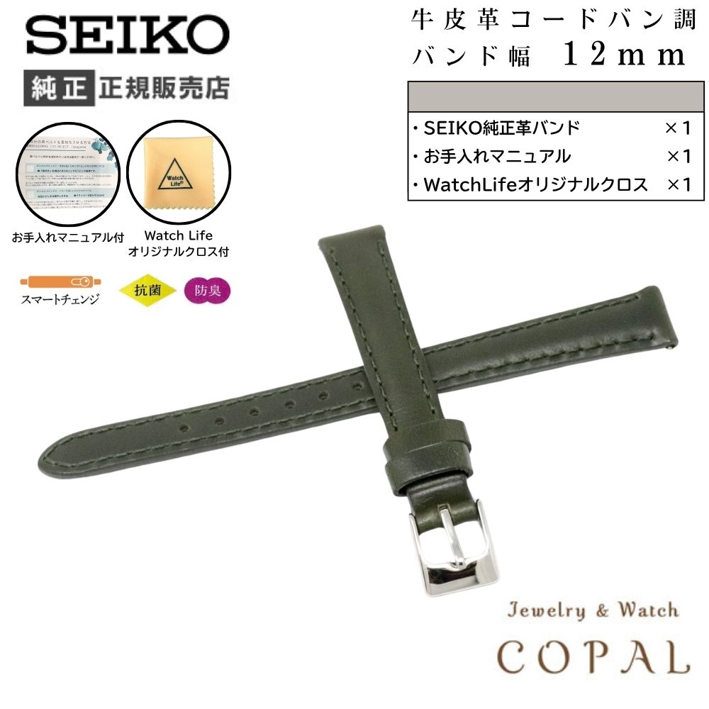 【最大2000円OFFクーポン配布】 セイコー バンド 腕時計 12m...(2)