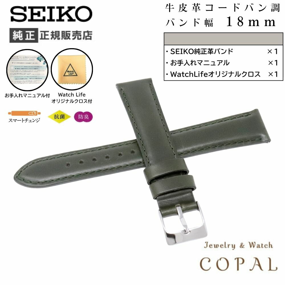 【最大2000円OFFクーポン配布】 セイコー バンド 腕時計 18mm ベルト 牛革 コードバン調 メンズ RS12C1..
