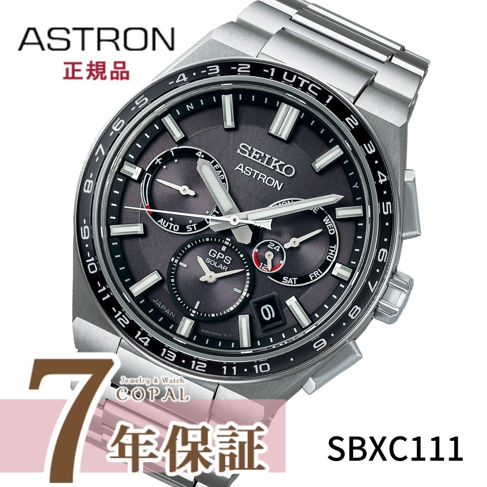 【セイコーオリジナルポーチ付】 セイコー アストロン メンズ 腕時計 GPSソーラー コアショップ専用 流通限定モデル SBXC111 NEXTER SEIKO ASTRON