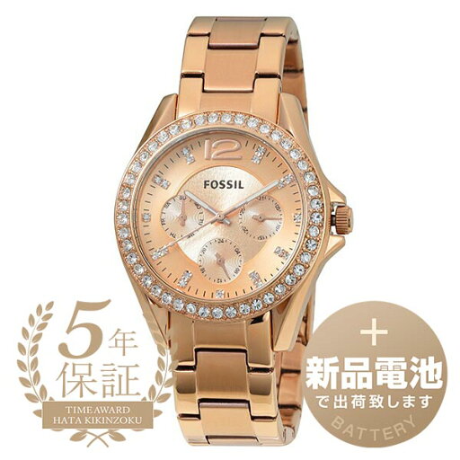 【新品電池で安心出荷】 フォッシル ライリー 腕時計 FOSSIL RILEY ES2811 ローズゴールド レディース ブランド 時計 新品 【新品電池で安心出荷】 フォッシル ライリー 腕時計 FOSSIL RILEY ES2811 ローズゴールド レディース ブランド 時計 新品