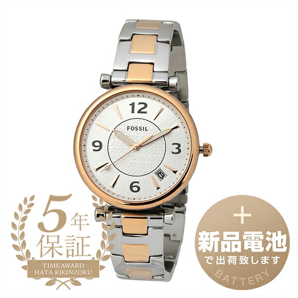 【新品電池で安心出荷】 フォッシル カーリー 腕時計 FOSSIL CARLIE ES5156 シルバー レディース ブランド 時計 新品
