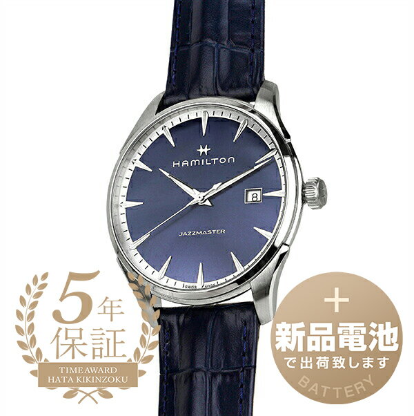 ハミルトン 腕時計 【新品電池で安心出荷】 ハミルトン ジャズマスター ジェント 腕時計 HAMILTON JAZZMASTER GENT H32451641 ブルー メンズ ブランド 時計 新品