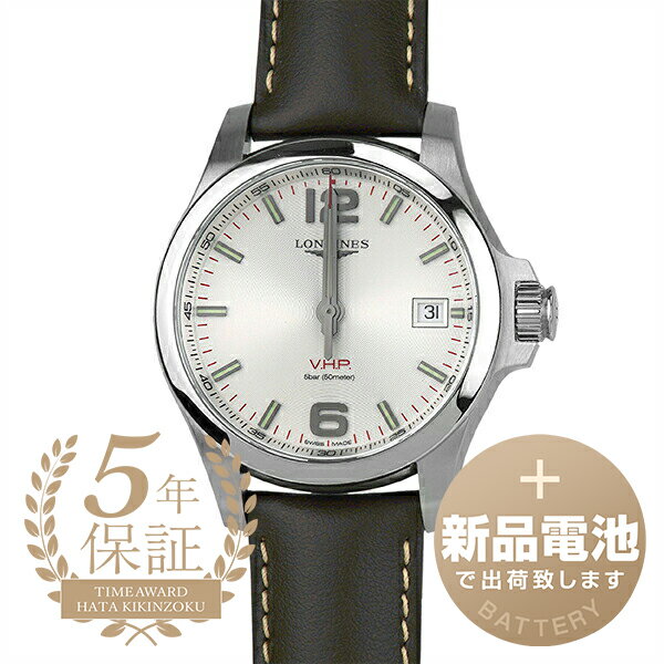 ロンジン 腕時計（メンズ） 【新品電池で安心出荷】 ロンジン コンクエスト V.H.P. 腕時計 LONGINES Conquest V.H.P. L3.716.4.76.5 シルバー メンズ ブランド 時計 新品