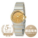 【新品電池で安心出荷】 オメガ コンステレーション 腕時計 OMEGA CONSTELLATION 123.20.27.60.58.001 イエロー レディース ブランド 時計 新品