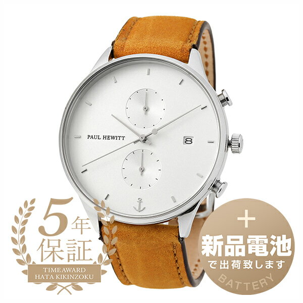 【新品電池で安心出荷】 ポールヒューイット クロノライン 腕時計 PAUL HEWITT CHRONO LINE PH-C-S-W-49M ホワイト メンズ ブランド 時計 新品