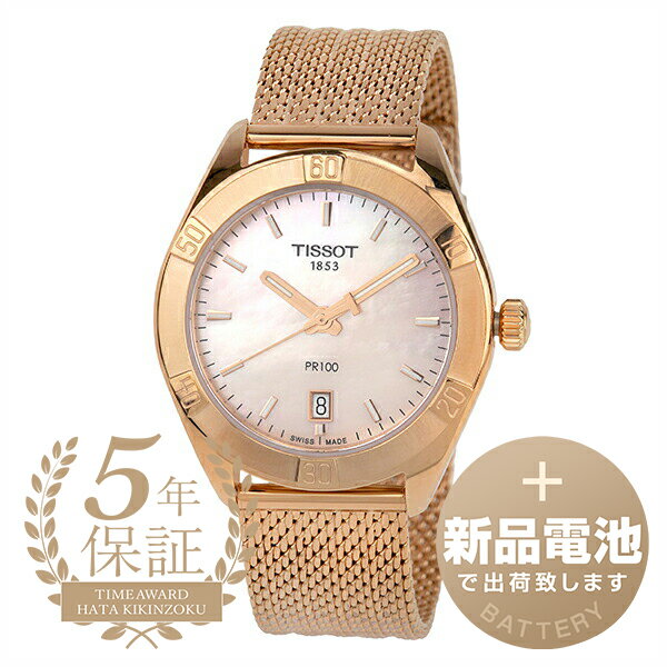 【新品電池で安心出荷】 ティソ PR 100 スポーツ シック 腕時計 TISSOT PR 100 SPORT CHIC T101.910.33.151.00 ピンク レディース ブランド 時計 新品