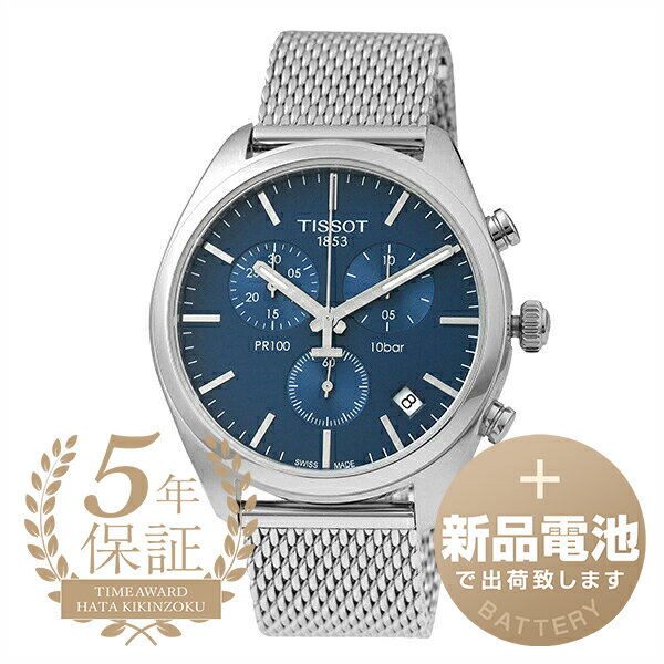 楽天ハタ貴金属【新品電池で安心出荷】 ティソ PR100 クロノグラフ 腕時計 TISSOT PR100 CHRONOGRAPH T101.417.11.041.00 ブルー メンズ ブランド 時計 新品