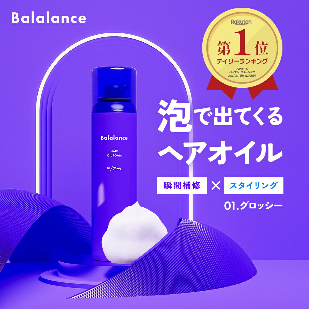 泡のヘアオイル バラランス へアオイルフォーム 01 グロッシー balalance ヘアケア ヘアムース 整髪料 泡 スタイリングムース トリートメント ヘアミルク 洗い流さない ウェット さらさら ツヤツヤ 髪 ロックオイル キープ べたつかない 潤う 熱 コテ ドライヤー メンズ