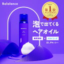 泡のヘアオイル バラランス へアオ