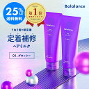 【25%OFF + 送料無料(沖縄・離島除く)】洗い流さないトリートメント バラランス ヘアホールドミルク 01 グロッシー 【2本セット】ヘアミルク balalance うねり ストレート トステア ヒートラッピング トリートメント ヘアケア リペア モイスト ムスク 髪 枝毛 クリーム