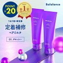 ≪20%ポイントバック≫トステア うねりケア バラランス ヘアホールドミルク 01 グロッシー 2本セット 【3%OFF + 送料無料(沖縄・離島除く)】洗い流さないトリートメント うねり ヘアミルク balalance ストレート ホームケア トリートメント アウトバス ヘアケア