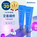 ≪20%ポイントバック≫トステア うねりケア バラランス ヘアホールドミルク 02 スムース 2本セット 【3%OFF + 送料無料(沖縄・離島除く)】洗い流さないトリートメント うねり ヘアミルク balalance ストレート ホームケア トリートメント アウトバス ヘアケア リペア