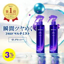 【3％OFF+送料無料(沖縄・離島除く)】バラランス ヘアセラムミスト 01 グロッシー 【2本セット】balalance ヘアウォーター ヘアミスト ヘアスプレー ムスク トリートメント インバス アウトバス ヘアケア 美容液 髪 保湿 枝毛 切れ毛 うねり 熱