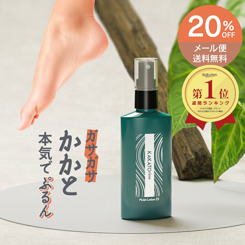 【 20%OFF + メール便 送料無料】かか