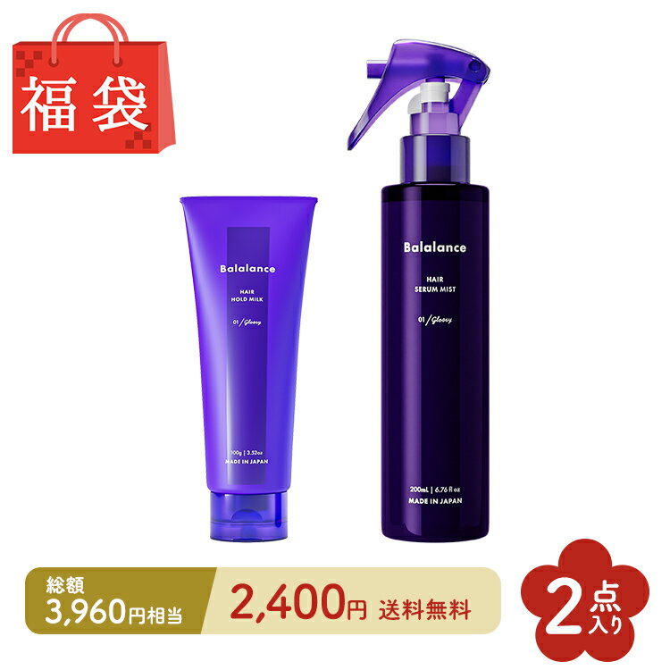 【 福袋 3,960円分が2,400円 送料無料（沖縄・離島除く）】 バラランス 2点入り 福袋 01 グロッシー 洗い流さないトリートメント ヘアウォーター ヘアミルク トリートメント アウトバス ヘアケア 導入液 リペア モイスト 髪 balalance　ハッピーバッグ プレゼント ギフト