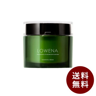 【送料無料（北海道・沖縄を除く）】LOWENA ロウェナ エレメンタルクリーム ELEMENTAL CREAMクリーム 植物 幹細胞 スキンケア エイジングケア 美容 スクワラン オイルリッチ 保湿 ハリ うるおい 基礎化粧品