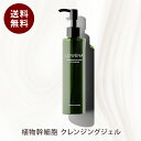 ロウェナ エレメンタルクレンジング【送料無料(沖縄・離島除く)】 クレンジングジェル メイク落とし ジェル クレンジングオイル 化粧落とし 植物 幹細胞 セラミ...