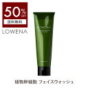 【50%OFF+送料無料(※沖縄・離島除く)】ロウェナ エレメンタルウォッシュ 洗顔料 フェイスウォッシュ チューブ 泡 濃密泡 ヒアルロン酸 セラミド グリチ...