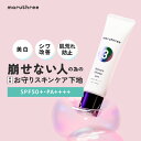 マルスリー 薬用 スキンケア UV ベース 【メール便送料無料】医薬部外品 日焼け止め 化粧下地 SPF50+ PA++++ 美白 シワ 改善 肌荒れ 防止トー...