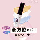 マルスリー スキンケア コンシーラー 【全国一律メール便送料無料】多機能コンシーラー maruthree ハイライト チップ タイプ ニキビ跡 シミ 毛穴 ヨレ...