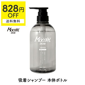 【 828円OFF+ 送料無料 （沖縄・離島除く） 】モッチスキン 吸着シャンプー モイスト ノンシリコン ツヤ 潤い なめらか mocchi skin もち髪 保湿 ヘアケア ダメージケア カラーケア ツヤ髪 ホワイトローズ 吸着型ヒアルロン酸 水分吸着 退色防止 アミノ酸系 メンズ