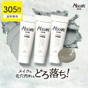 モッチスキン 吸着クレンジング 【3本セット】【305円OFF＋送料無料(沖縄・離島除く)】W洗顔不要 クレンジングジェル クレイ メイク落とし マツエクOK オイルフリー ジェル 毛穴 マツエク mocchi skin もっち 吸着 泥 メイク落とし つっぱらない