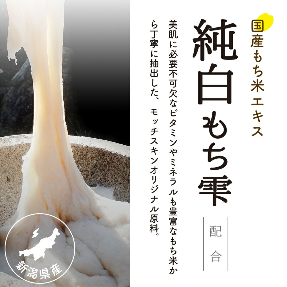 モッチスキン吸着もちパック3本セットWEBショップ限定価格【割引き+送料無料(沖縄・離島除く)】くすみ乾燥毛穴洗い流してもっちりふくふく肌へ!酒粕パック洗い流すパックマスクもち米毛穴洗顔スキンケアスペシャルケア
