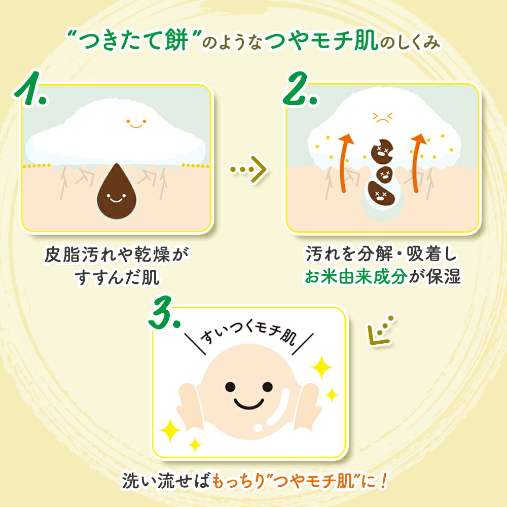 モッチスキン吸着もちパック3本セットWEBショップ限定価格【割引き+送料無料(沖縄・離島除く)】くすみ乾燥毛穴洗い流してもっちりふくふく肌へ!酒粕パック洗い流すパックマスクもち米毛穴洗顔スキンケアスペシャルケア