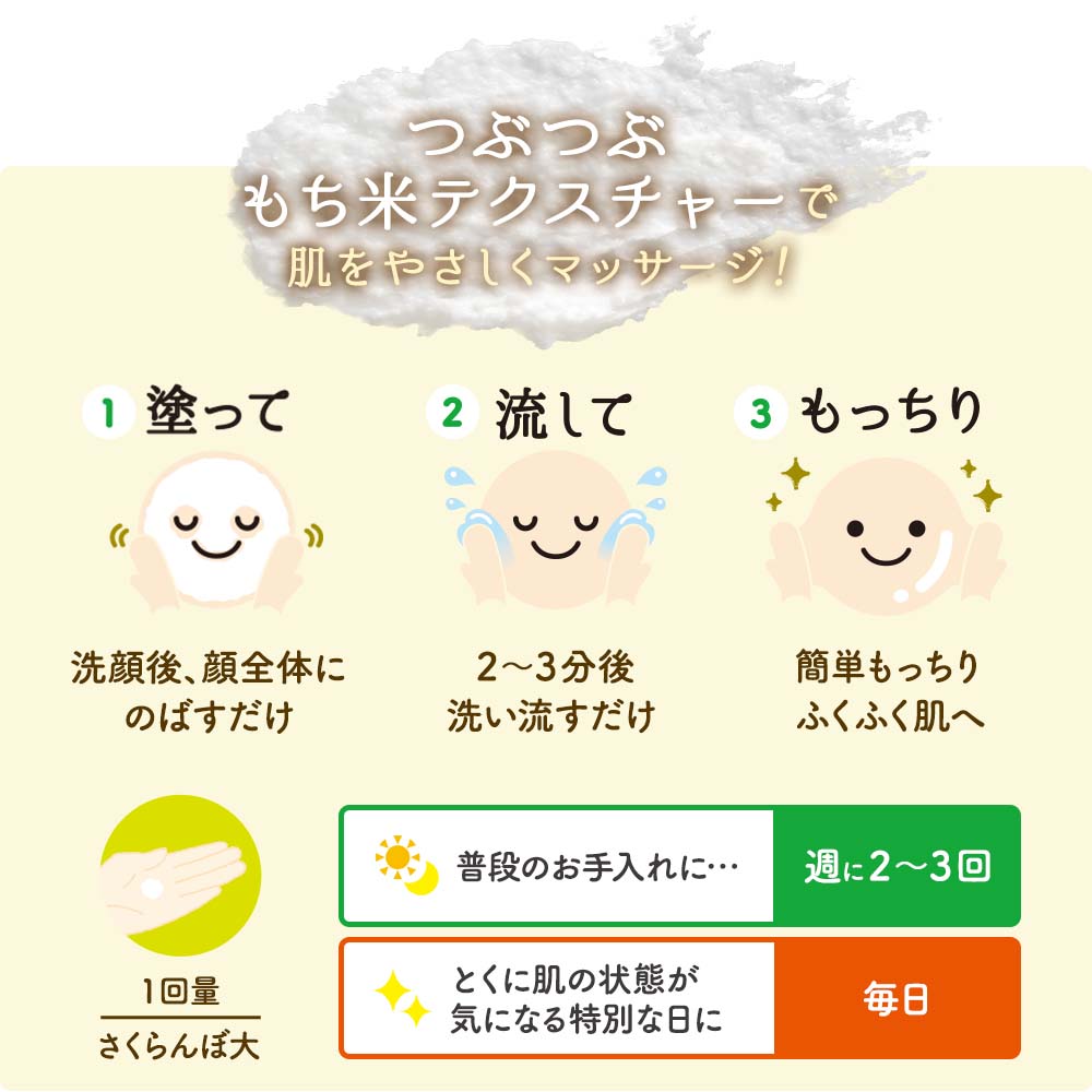 モッチスキン吸着もちパック3本セットWEBショップ限定価格【割引き+送料無料(沖縄・離島除く)】くすみ乾燥毛穴洗い流してもっちりふくふく肌へ!酒粕パック洗い流すパックマスクもち米毛穴洗顔スキンケアスペシャルケア