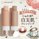 炭酸泡クレンジング オヒカリ バブルクレンジング ピーチティー ホワイトティー 【数量限定】 セットで送料無料(沖縄・離島除く) グルタチオン 炭酸 クレンジング メイク落とし 紅茶 ピーチ 桃 泡 敏感肌 保湿 ダブル洗顔不要 まつエクok 毛穴 黒ずみ くすみ