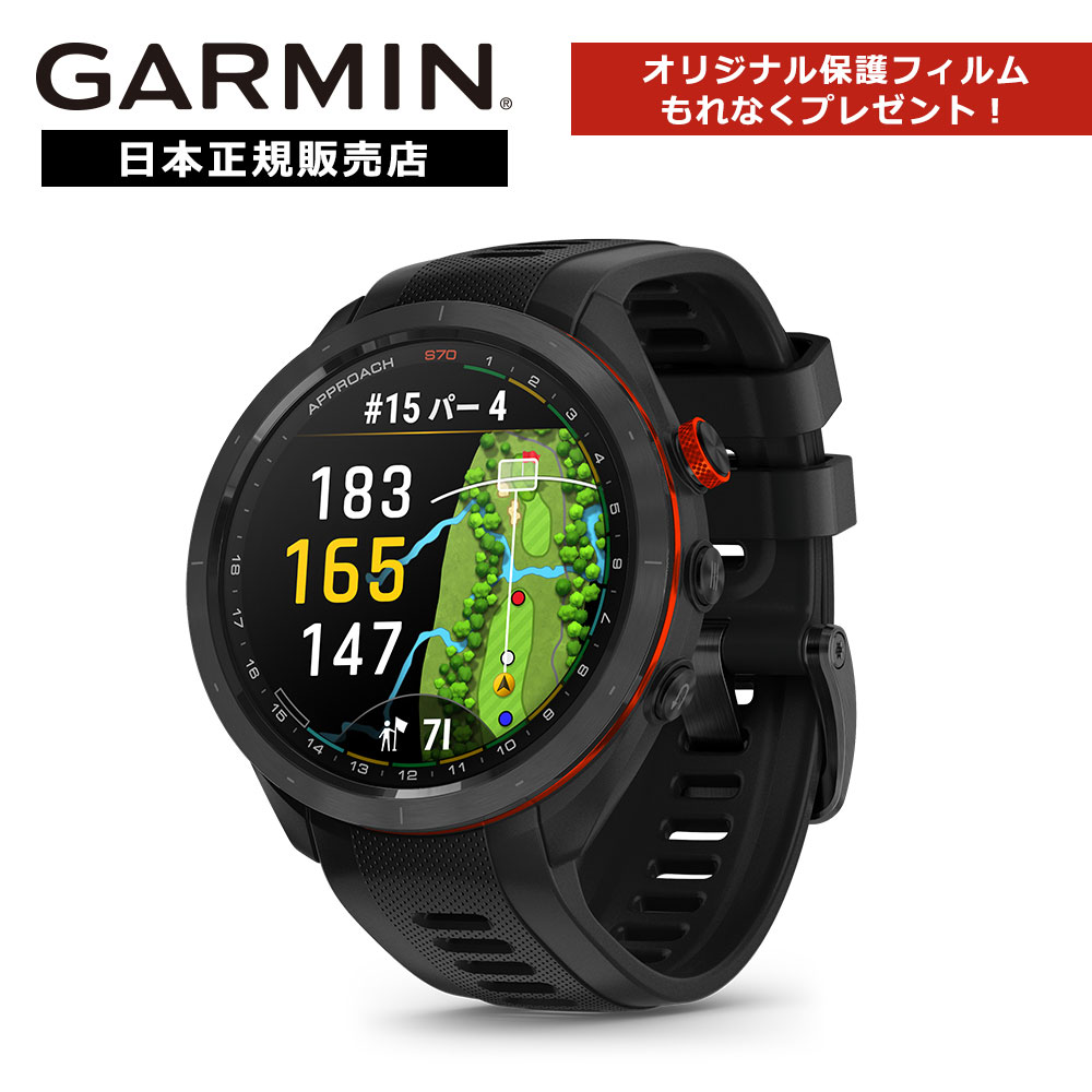 【保護フィルムプレゼント】【即日発送】ガーミン GARMIN アプローチ Approach S70 47mm Black 010-027..