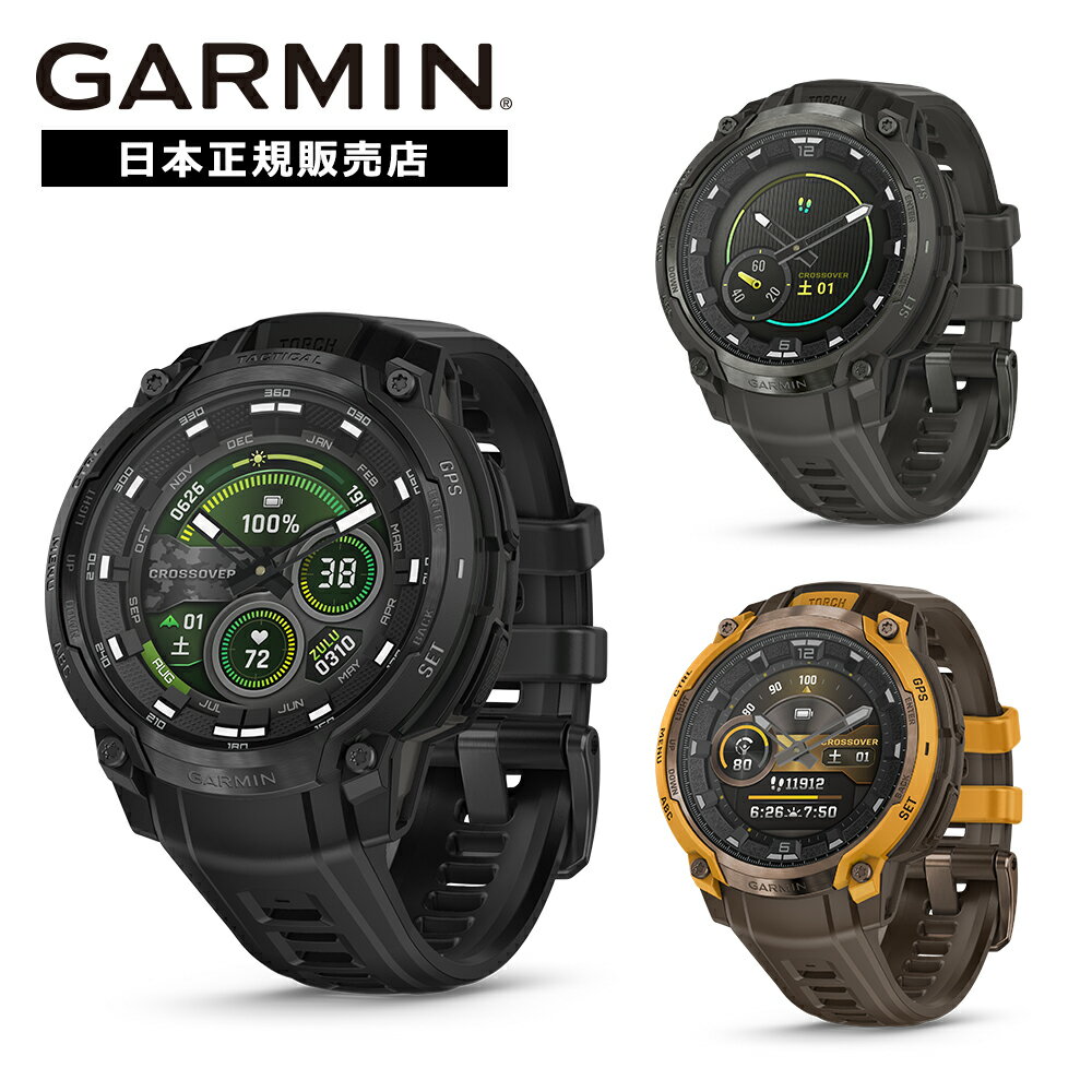 【マラソン限定P最大49倍】【新作】ガーミン GARMIN インスティンクト クロスオーバー Instinct Crossover AMOLED 腕時計 010-03398-30 010-03398-31 Tactical 010-03398-31 ランニング アウトドア トレーニング 釣り 防水 ソーラー 防水 GARMIN 新作