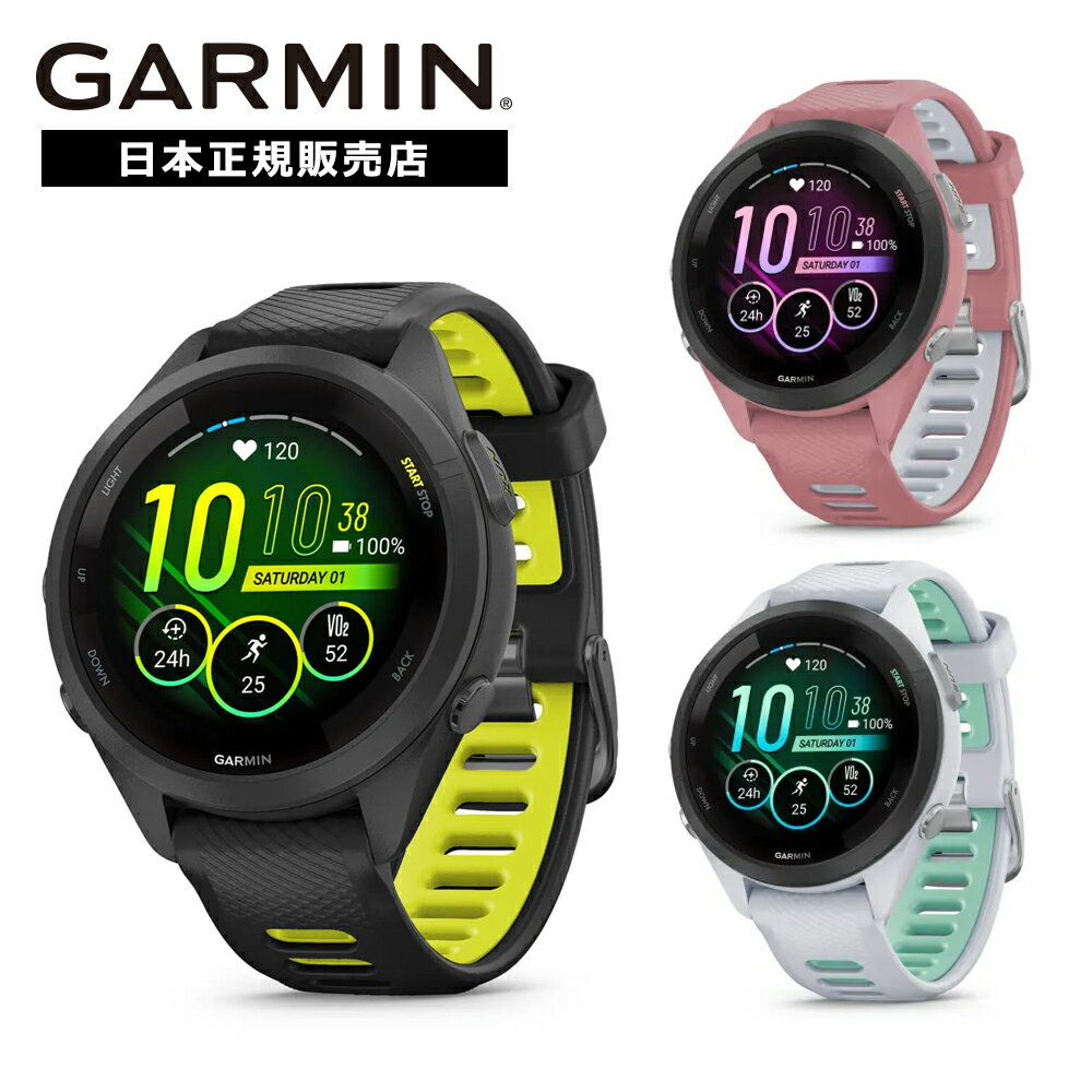 Spec ブランド名 ガーミン GARMIN 商品名 Forerunner 265S Music メーカー品番 010-02810-43 Black 010-02810-44 Whitestone 010-02810-45 Pink 仕様 ●鮮やかな AMOLED タッチスクリーンディスプレイとボタン操作、46mm サイズの軽量デザイン ●スマートウォッチモードで最大 15 日間、GPS モードで最大 24 時間のバッテリー駆動時間 ●起床後表示されるモーニングレポートには、睡眠、リカバリー、トレーニング状況、HRVステータス、トレーニングレディネス、天候などの概要を表示（Garmin.com/ataccuracyを参照）。 ●Garmin Connect アプリに入力したレースとコースに基づき、パーソナライズされた毎日の推奨ワークアウトでレース戦略を計画し、ウォッチのレースウィジェットを表示。毎日の推奨ワークアウトは、パフォーマンスと回復に合わせて走るたびに適応されます ●睡眠の質、リカバリー、トレーニング負荷、HRV の状態に基づいたトレーニングレディネスにより、ハードに走り、現在の体調をもとに最適なトレーニング負荷を教えてくれます（Garmin.com/ataccuracy を参照） ●ランニング、トライアスロン、サイクリング、オープンウォータースイミングなど、30 種類以上のアクティビティプロフィールを内蔵 ●HRV の状態、履歴、パフォーマンスなどから、全体的なトレーニングの状態を把握し、生産的の高いトレーニングを行っているか、ピークに達しているかなどを知ることができます（Garmin.com/ataccuracy を参照）。 ●事故検知（一部のアウトドアアクティビティ）、アシスタンスなどの安全・追跡機能：対応スマートフォンとペアリングすると、緊急連絡先に現在地を含むメッセージを送信します；設定をした上で、データ通信が可能なネットワークエリア内に、スマートフォンがあることが必要です（[事故検知 URL]を参照） ●SatIQ技術搭載のマルチバンド GNSS により、厳しい環境下でも優れた測位精度を実現するとともに、端末のバッテリー駆動時間を最適化します。 ●スマート通知により、ペアリングした Androidまたは Appleスマートフォンからの電話やテキストを見逃すことはありません。 ●Garmin Pay キャッシュレス決済により、外出先での支払いも可能です（対応する国と決済ネットワークがある場合）。 ●Spotify、Amazon Music または Deezer（Premium 登録必須）などからプレイリストを含めた曲を最大 650 曲までウォッチにダウンロードすることができ、ヘッドフォン（別売）を接続すればスマホを持たず音楽を楽しむことができます。 ●健康やフィットネスに関する情報の確認、友人との交流や競争、バッジを獲得するためのチャレンジへの登録など、すべて無料の Garmin Connect アプリで行えます。 AMOLED ディスプレイ (265S-1.1インチ、265- 1.3インチ) タッチスクリーンと 5 ボタンインターフェイス 2つのサイズ (265S-41mm、265-45mm) Corning Gorilla Glass 3 Lens スリム・軽量設計（265S-45g、265-50g） 2色のクイックリリースウォッチバンド (265S-18mm、265-22mm) 5ATM 詳細 Forerunner 265GPSランニングスマートウォッチで、鮮やかにトレーニングしましょう。 色鮮やかな AMOLEDタッチスクリーンディスプレイが目を引きます。 また、トレーニングレディネス機能は現在の体調をもとに最適なトレーニング負荷を教えてくれるで、目標を達成をサポートします。 モーニングレポートには HRV ステータスを含め、睡眠、リカバリーなどトレーニングに必要な健康状態を確認できます。 レースウィジェットでレース戦略を立てましょう。パフォーマンス、リカバリー、レースやそのコースに対しての目標のため、ワークアウトをパーソナライズして提案します。手首に装着するランニングパワーとマルチバンドGPSで、すべてのランニングを最大限に活用する準備ができます。 トライアスロン、サイクリング、水泳など、30 以上のアクティビティプロフィールから選択できます。Forerunner265 スマートウォッチは、スマートウォッチモードで最大 13日間のバッテリー寿命があり、健康状態の全体像を把握することができます。 男性と女性のランナーに対して2 つの異なるサイズを提供。 ※保証書につきましては、販売日・品番を弊社のほうで記入させて頂きます、予めご了承ください。※モニタやPC環境等により実物と多少色合いが異なって見える場合もございます。 ※一部商品画像にメーカー提供画像を使用している商品もございますので、仕様が予告なく変更される場合がございます。 ※実店舗で同時販売しておりますので、在庫切れになってしまう場合がございます。 厳重に注意し在庫システムで管理を行っておりますが、お買い上げいただいた商品が品切れになってしまう場合がございます。 また、人気商品に関しましても複数のお客様が一度に購入を行い、在庫の反映が間に合わずご購入できてしまう場合がございます。 その際はお客様には必ずご連絡をさせていただきますが、万が一入荷予定がない場合はキャンセルさせていただく場合がございます。 大変申し訳ございませんがあらかじめご了承ください。ガーミン GARMIN Forerunner 265S Music 010-02810-43 010-02810-44 010-02810-45 フォーランナー ブラック メンズ レディース スマートウォッチ ランニング ウォーキング トレーニング フィットネス トライアスロン