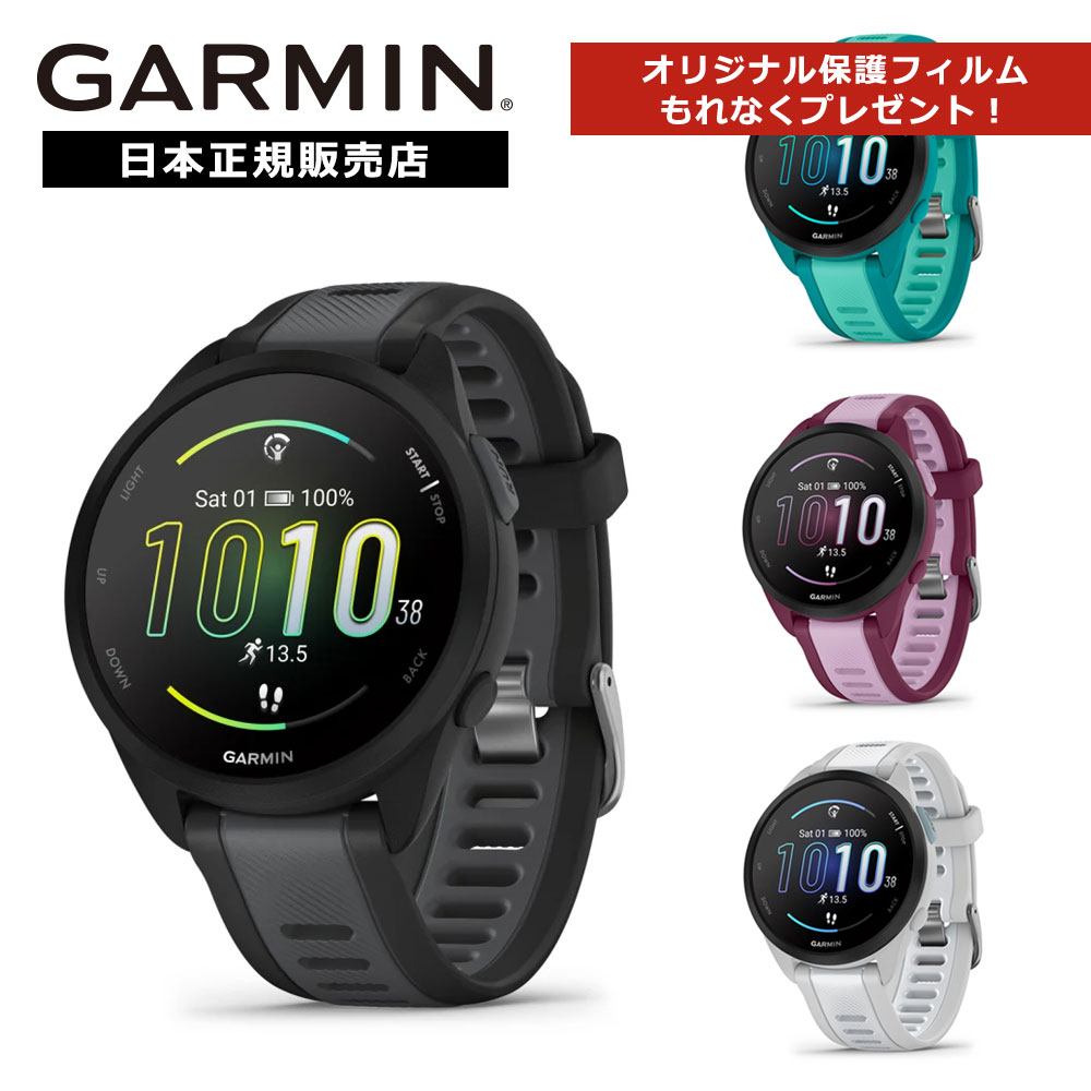 Spec ブランド名 ガーミン GARMIN 商品名 Forerunner 165 Music メーカー品番 010-02863-90 BlackGray 010-02863-91 WhiteGray 010-02863-92 Turquoise 010-02863-93 Berry 仕様 ムーブメント クォーツ（充電式リチウムイオン電池） ■ディスプレイ：AMOLED / 直径30.4mm ■解像度：390×390ピクセル カラー ■稼動時間 ・スマートウォッチモード：約11日間 ・GPSモード：約19時間 ■タッチパネル：○ ■防水性能：5ATM ■衛星測位：GPS/GLONASS/みちびき(補完信号）/Galileo ■マルチGNSS：○ ■センサー：光学式心拍計、加速度計、電子コンパス、気圧高度計、温度計 ■トレーニング機能：おすすめワークアウト（7日間）、予測タイム、VO2 Max、リカバリーアドバイザー、インターバルプロフィール、HRV（心拍変動）ステータス、モーニングレポート、血中酸素トラッキング、ランニングパワー、ランニングダイナミクス、トレーニング効果、レースウィジェット ■Suica：○ ■スポーツ機能：ランニング、サイクリング、スイミング、ヨガ、筋トレなど25種類以上 ■ライフログ機能：心拍数、呼吸数、Body Battery、睡眠スコア付き睡眠モニタリング、フィットネス年齢、ストレスレベル、消費カロリー、週間運動量など ■スマート機能：各種通知機能、音楽再生（Spotify、Amazon Music、LINE MUSICに対応／最大450曲）など ■その他機能：事故検出・援助要請機能、Connect IQなど 風防素材 化学強化ガラス ケース素材 繊維強化ポリマー ケースサイズ 43×43mm ケース厚 11.6mm バンド素材 シリコン バンド留金タイプ 尾錠 バンド幅 20mm 本体重量 39g 保証期間 メーカー1年間保証 付属 チャージングケーブル(TypeC)、クイックスタートマニュアル 詳細 『Forerunner 165』は、ランニング初心者におすすめのエントリーモデル。 1.2インチ、AMOLEDディスプレイを採用し、発色がよく鮮やかで、奥行き感もあるカラーディスプレイと、大きな数字や文字、一目でわかるグラフなどを活用したディスプレイは、直射日光下などランニング中でも見やすく、ランニング スマートウォッチ初心者にわかりやすくデザインされています。 操作は5つのボタンとタッチスクリーン操作のダブルインターフェイス。 ランニング中は誤作動を防ぐためのボタン操作、日常ではタッチ操作とシーンに合わせた操作が可能。高精密な計測とランニングサイエンスにもとづく高機能で不動の人気を誇るGarminランニングGPSウォッチに最新エントリーモデル。 スマートウォッチとしての機能も充実。 心拍数、呼吸数、歩数、消費カロリーなどベーシック機能に加え、体のエネルギー状態を数値化する独自の指標「Body Battery」、ストレスレベル、睡眠の質を測る睡眠スコアなど多彩なヘルスモニタリング機能を搭載しています。 Suica※にも対応する電子決済機能や各種通知機能も標準装備しています。※Suicaは東日本旅客鉄道株式会社の登録商標です。 『Forerunner 165 Music』は、複数のストリーミングサービスに対応する音楽機能も装備。ウォッチに最大450曲を保存できるので、ウォッチ一つで音楽を楽しみながらのランニングが可能です。 ※保証書につきましては、販売日・品番を弊社のほうで記入させて頂きます、予めご了承ください。※モニタやPC環境等により実物と多少色合いが異なって見える場合もございます。 ※一部商品画像にメーカー提供画像を使用している商品もございますので、仕様が予告なく変更される場合がございます。 ※実店舗で同時販売しておりますので、在庫切れになってしまう場合がございます。 厳重に注意し在庫システムで管理を行っておりますが、お買い上げいただいた商品が品切れになってしまう場合がございます。 また、人気商品に関しましても複数のお客様が一度に購入を行い、在庫の反映が間に合わずご購入できてしまう場合がございます。 その際はお客様には必ずご連絡をさせていただきますが、万が一入荷予定がない場合はキャンセルさせていただく場合がございます。 大変申し訳ございませんがあらかじめご了承ください。ガーミン GARMIN Forerunner 165 Music フォアランナー 165 ミュージック GPS ランニング スマートウォッチ 010-02863-90 010-02863-91 010-02863-92 010-02863-93 腕時計 メンズ レディース スマートウォッチ ランニング ウォーキング トレーニング フィットネス トライアスロン