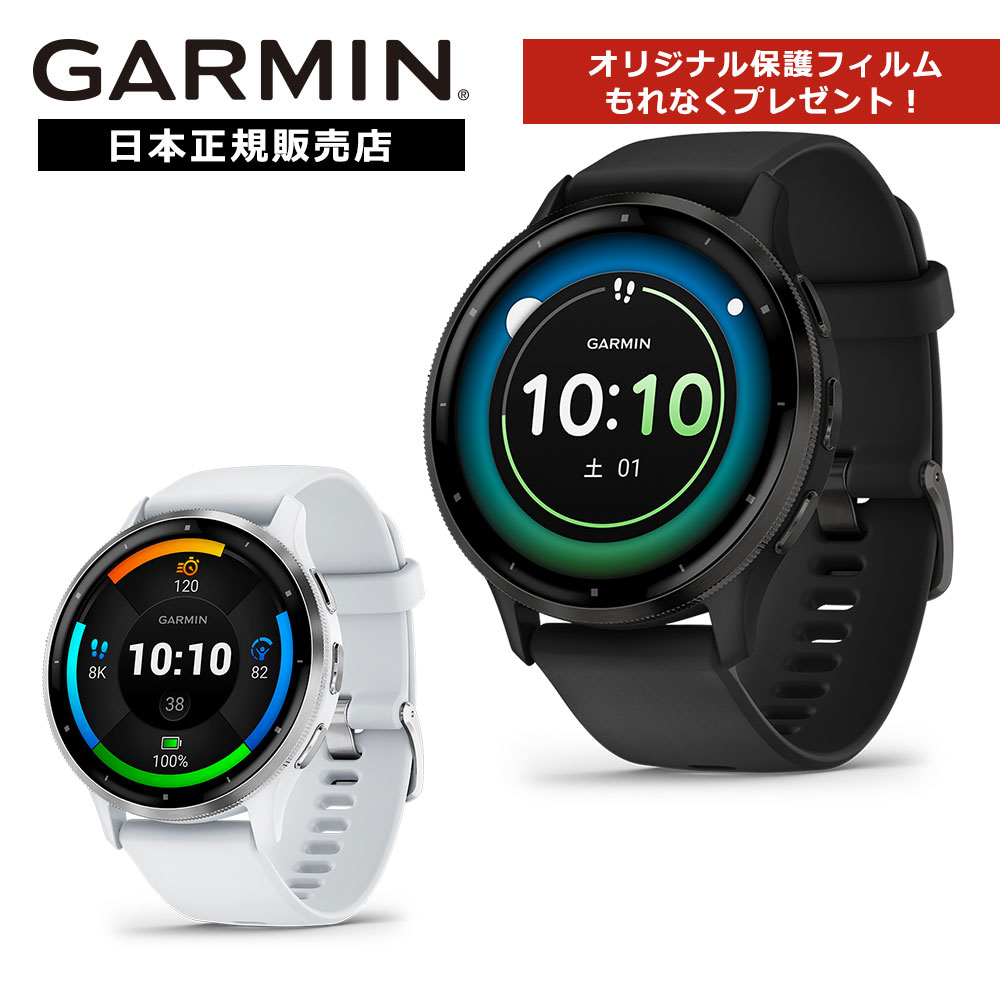 【1日限定 2人に1人100%ポイントバック】【保護フィルムプレゼント】ガーミン GARMIN VENU3 010-02784-40 010-02784-41 ヴェニュー3 ブラック ホワイト スマートウォッチ GPS ランニング ウォ…