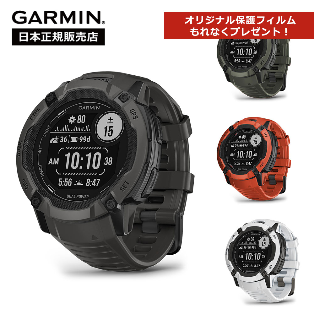 【お買い物マラソンP最大46倍】【保護フィルムプレゼント】ガーミン インスティンクト2X Instinct 2X Dual Power 010-02805-22 010-02805-32 010-02805-42 010-02805-52 ランニング アウトドア トレーニング 釣り 防水 ソーラー 防水 GARMIN 新作