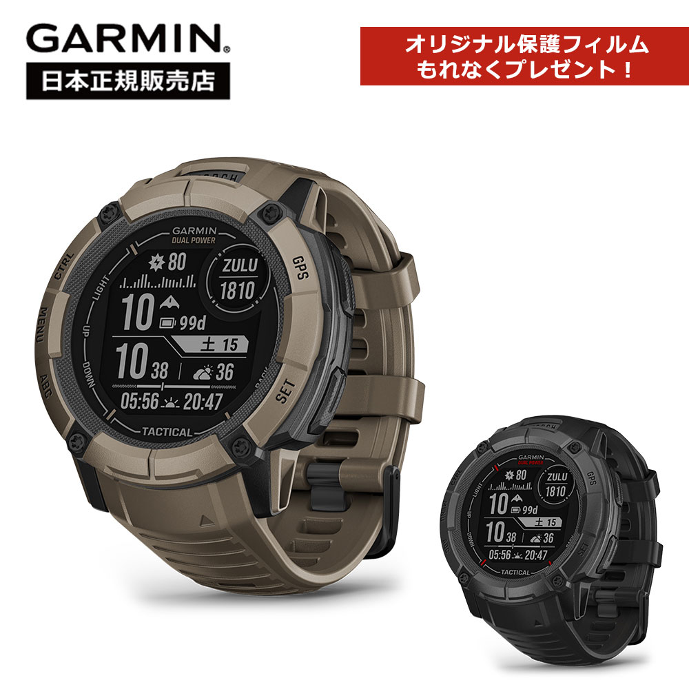 楽天oomiya Online Store【保護フィルムプレゼント】ガーミン インスティンクト タクティカル 2X Instinct 2X Dual Power Tactical 010-02805-72 010-02805-62 自衛隊 アウトドア トレーニング 釣り 防水 ソーラー 防水 GARMIN 新作