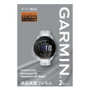 【8/20限定当選で最大100%ポイント】純正液晶保護フィルム ガーミン GARMIN 用 Forerunner 165用 010-02863-90 010-02863-91 010-02863-92 010-02863-93 010-02863-80 010-02863-81 M04-JPC10-83 日本正規品