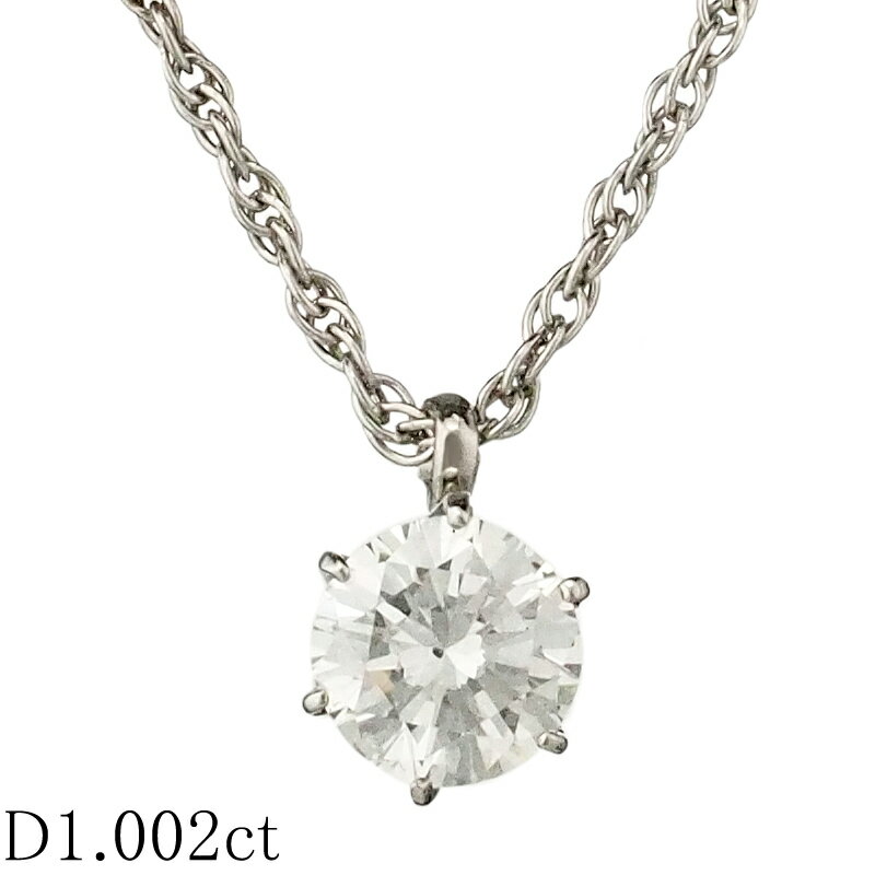 Heart - 1P ダイヤモンド/1.002ct H-SI2-G ネックレス Pt900/Pt850 ソーティング付【中古】【JS1618】