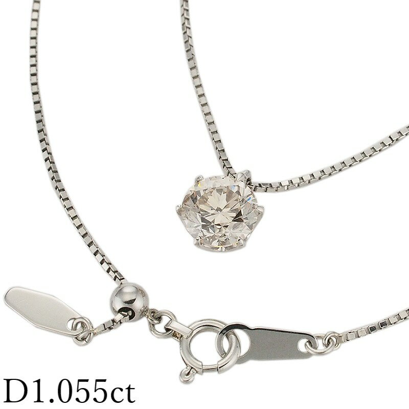 樂天商城 - LB SI1 F 1P ダイヤモンド/1.055ct ネックレス Pt1000 Pt850 ソーティング付【中古】【JS1690】