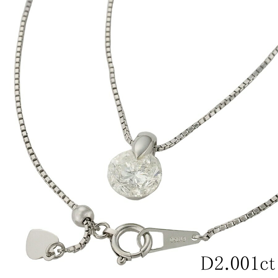 樂天商城 - 1P ダイヤモンド/2.001ct ネックレス Pt900 Pt850【中古】【JS1815】