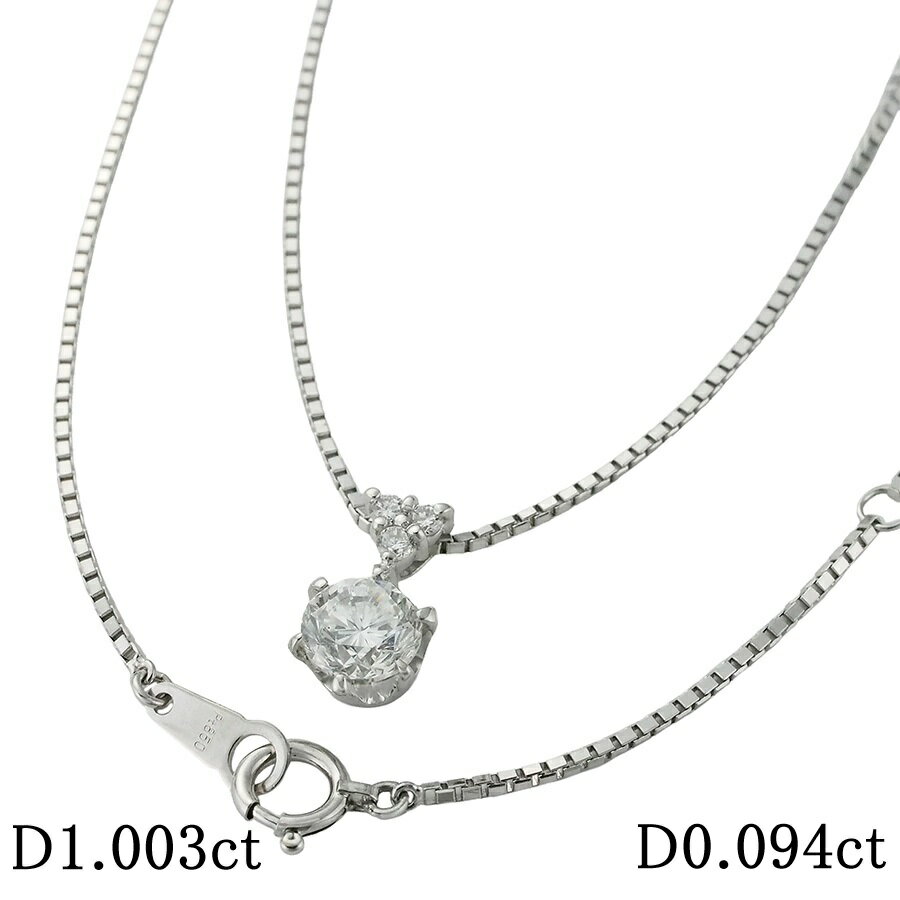 G-SI1-F ダイヤモンド/1.003ct ダイヤ/0.094ct デザイン ネックレス Pt900 Pt850 ソーティング付【中古】【JS1867】