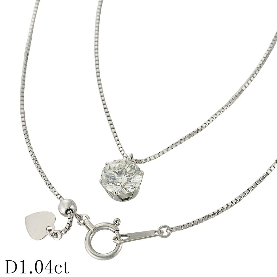Rakuten - L-SI2-VG ダイヤモンド/1.04ct ネックレス Pt900 Pt850 鑑定書付【中古】【JS1837】